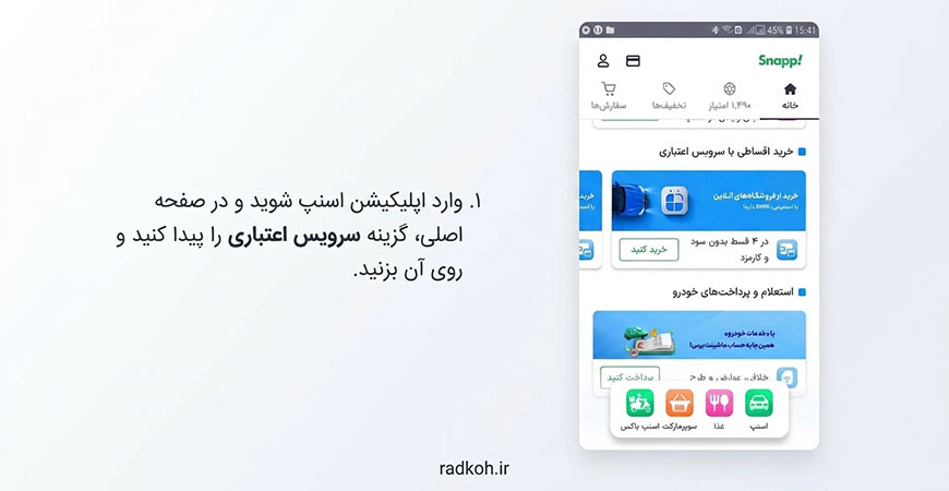 چگونه سرویس اعتباری اسنپ را فعال کنیم؟