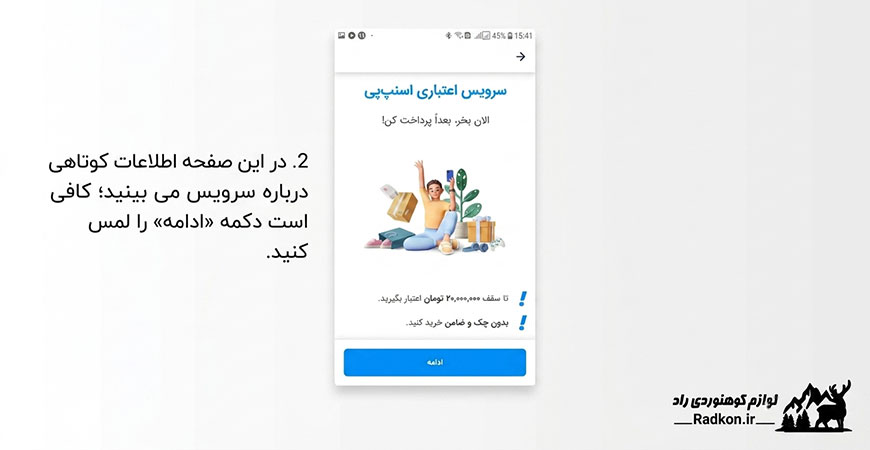 چگونه سرویس اعتباری اسنپ را فعال کنیم؟