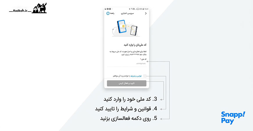 چگونه سرویس اعتباری اسنپ را فعال کنیم؟
