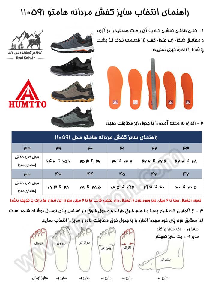 جدول راهنمای سایز کفش هومتو humtto 110591a
