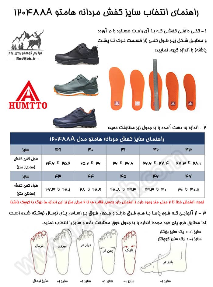 جدول راهنمای سایز کفش هومتو humtto 120488a