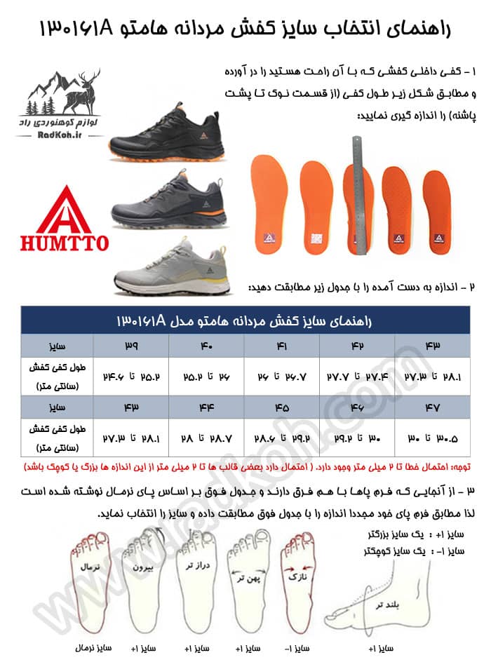 جدول راهنمای سایز کفش هومتو humtto 130161a