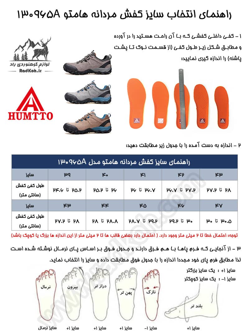 جدول راهنمای سایز کفش هامتو 130965a