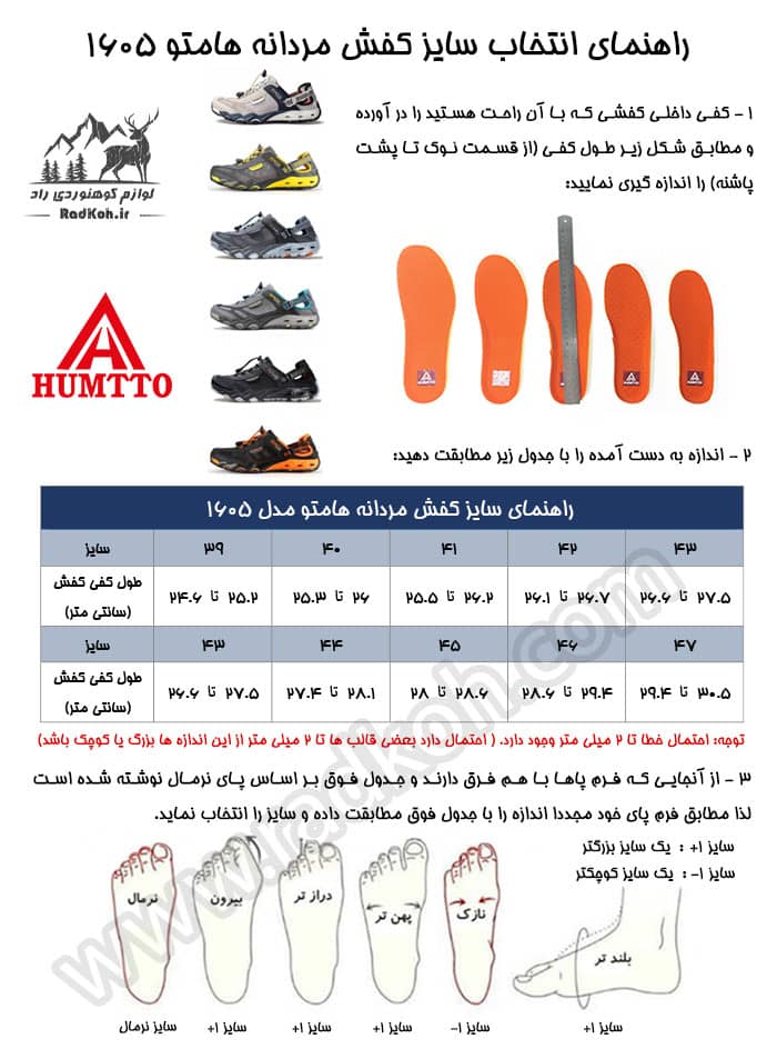 جدول راهنمای سایز کفش هومتو humtto 1605
