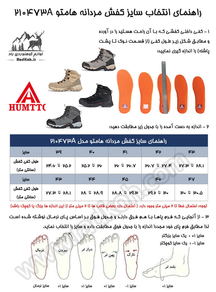 جدول راهنمای سایز کفش هومتو humtto 210473a