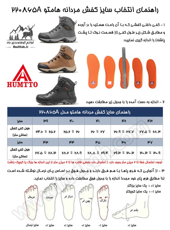 جدول راهنمای سایز کفش هومتو humtto 220865a