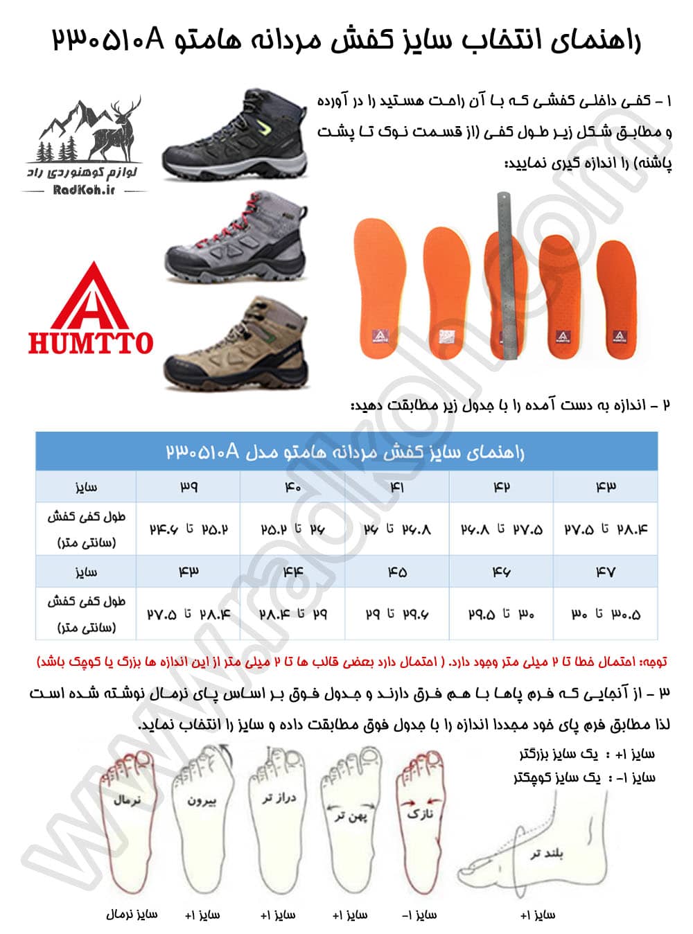راهنمای انتخاب سایز کفش هامتو مدل 230510a