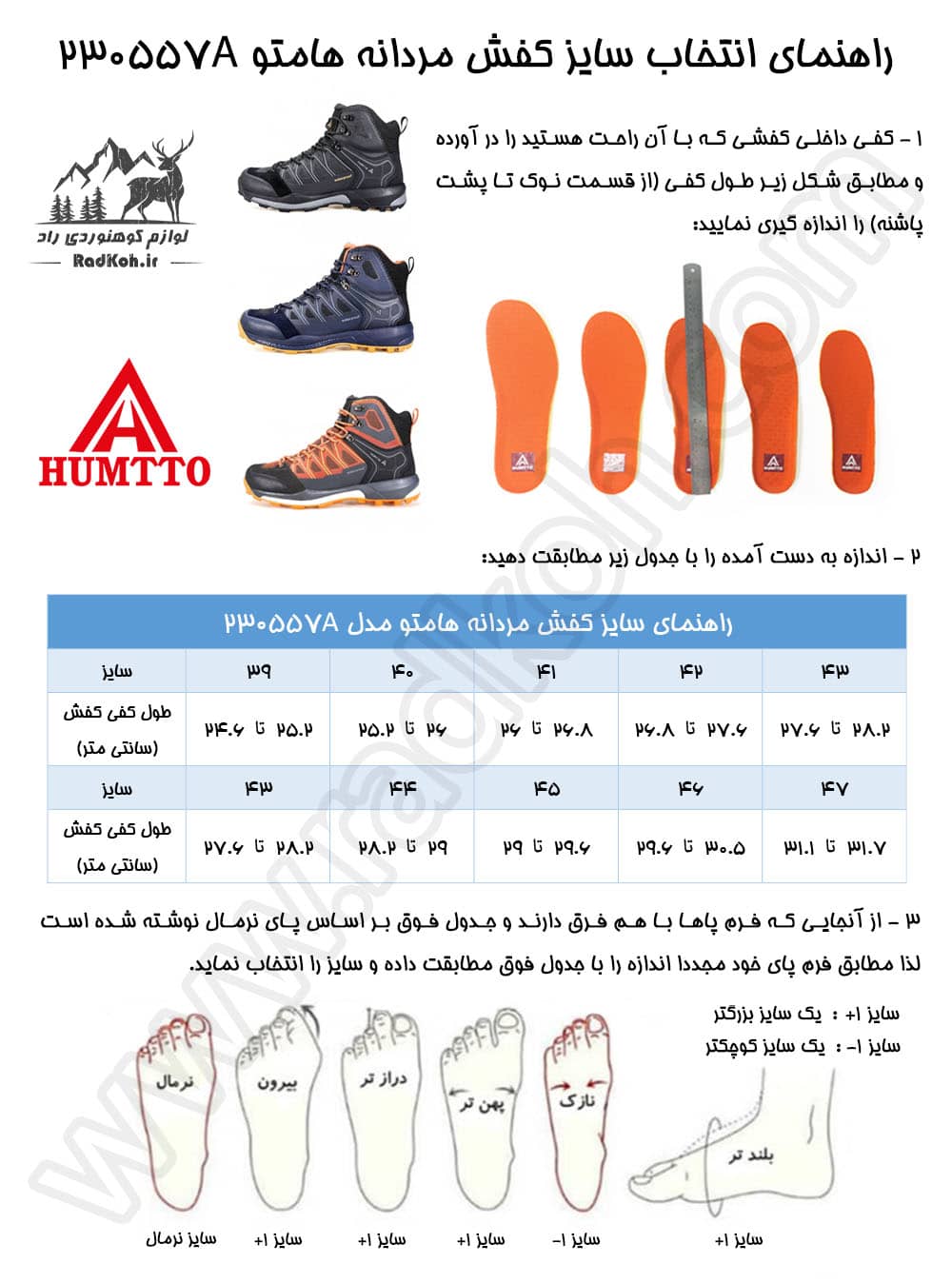 جدول راهنمای سایز کفش هومتو humtto 230557a