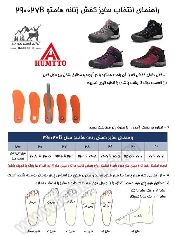جدول راهنمای سایز کفش هومتو humtto 290027b