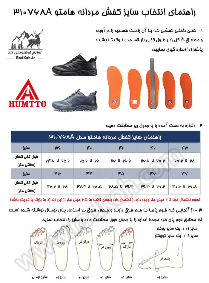 جدول راهنمای سایز کفش هومتو humtto 310768a