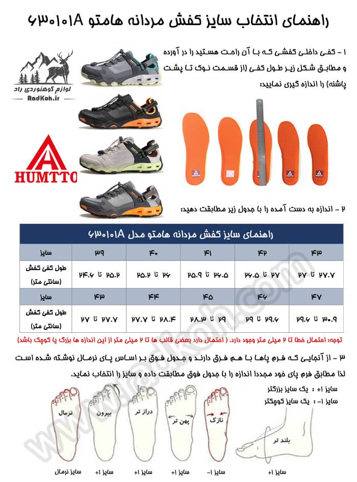 جدول راهنمای سایز کفش هومتو humtto 630101a