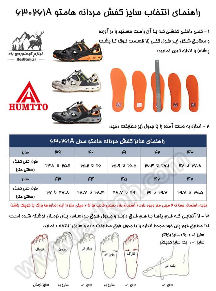 جدول راهنمای سایز کفش هومتو humtto 630261a