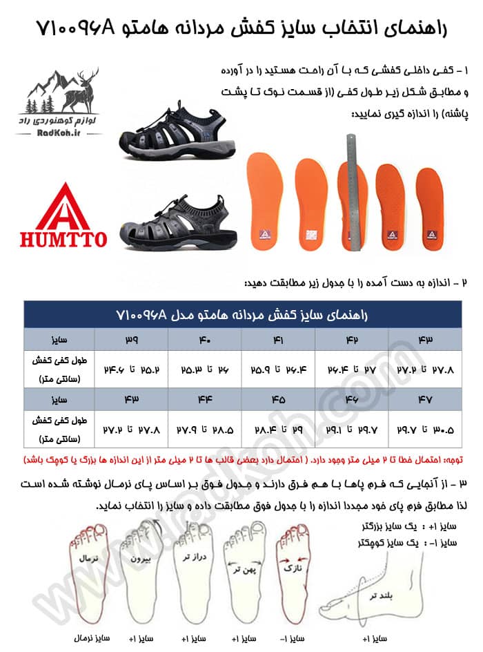 جدول راهنمای سایز کفش هومتو humtto 710096a