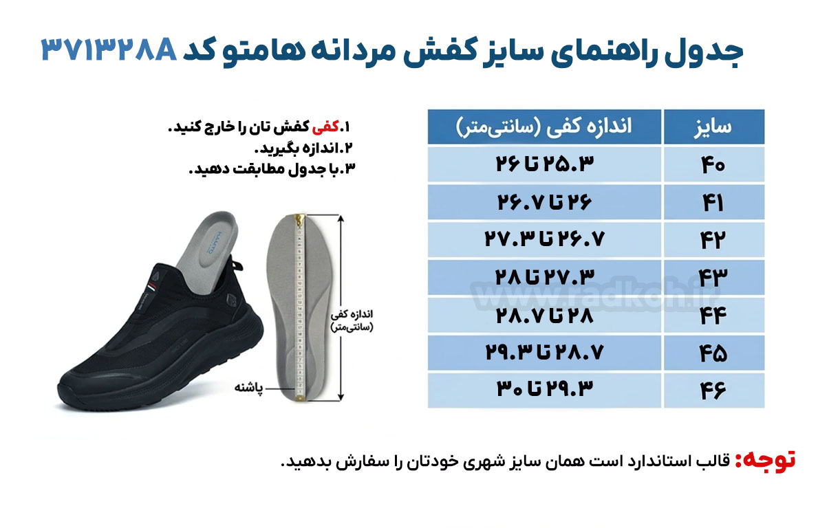 جدول راهنمای سایز کفش هومتو humtto 160531a-1