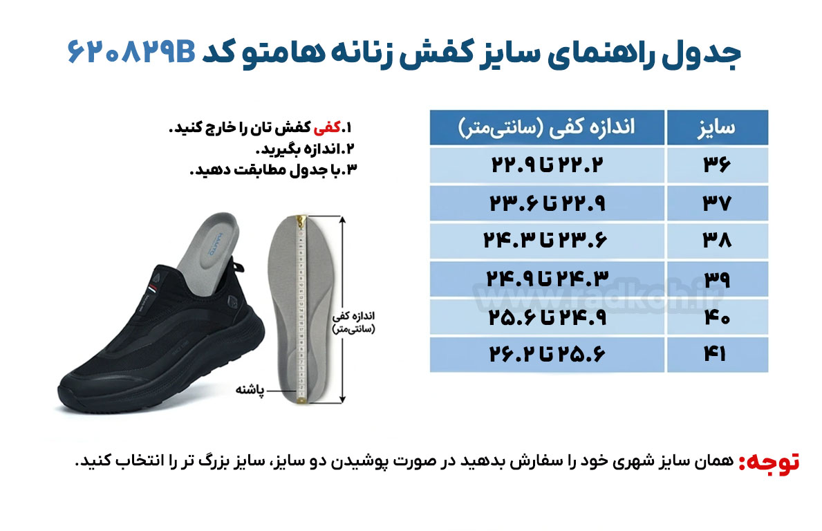 جدول راهنمای سایز کفش هومتو humtto 620829B