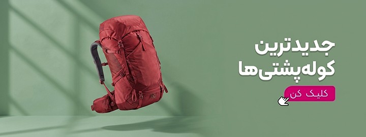 کوله پشتی کوهنوردی