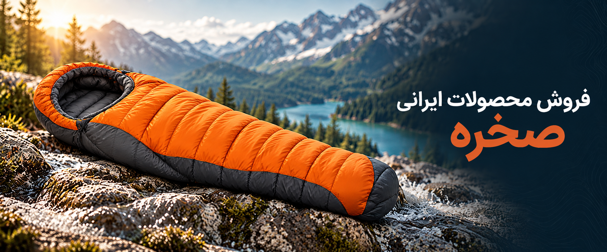 خرید انواع کیسه خواب کوهنوردی