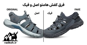 فرق کفش هامتو اصل و فیک؛ راهنمای کامل تشخیص کتونی HUMTTO اورجینال
