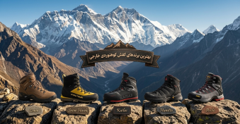 بهترین برندهای کفش کوهنوردی خارجی | راهنمای انتخاب حرفه‌ای برای صعود و طبیعت‌گردی