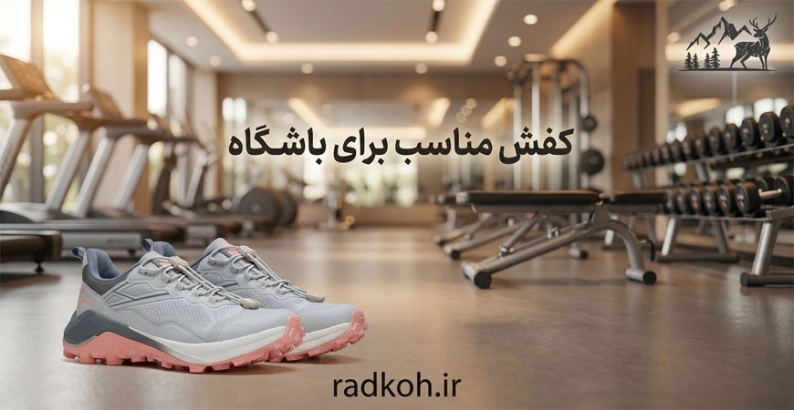 کفش مناسب برای باشگاه | راهنمای انتخاب بهترین کفش باشگاه بدنسازی زنانه و مردانه