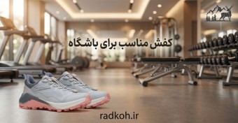 کفش مناسب برای باشگاه | راهنمای انتخاب بهترین کفش باشگاه بدنسازی زنانه و مردانه