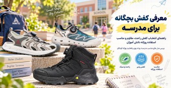 راهنمای خرید 0 تا 100 کفش مدرسه برای دانش آموزان | دخترانه و پسرانه