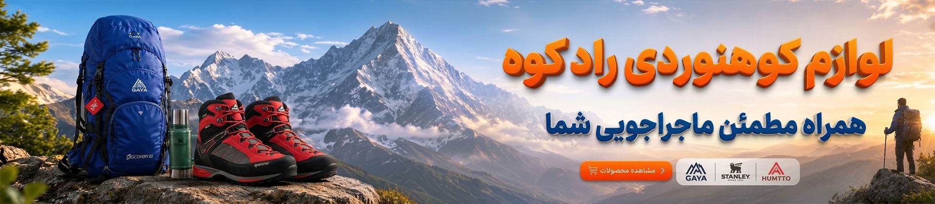 لوازم کوهنوردی