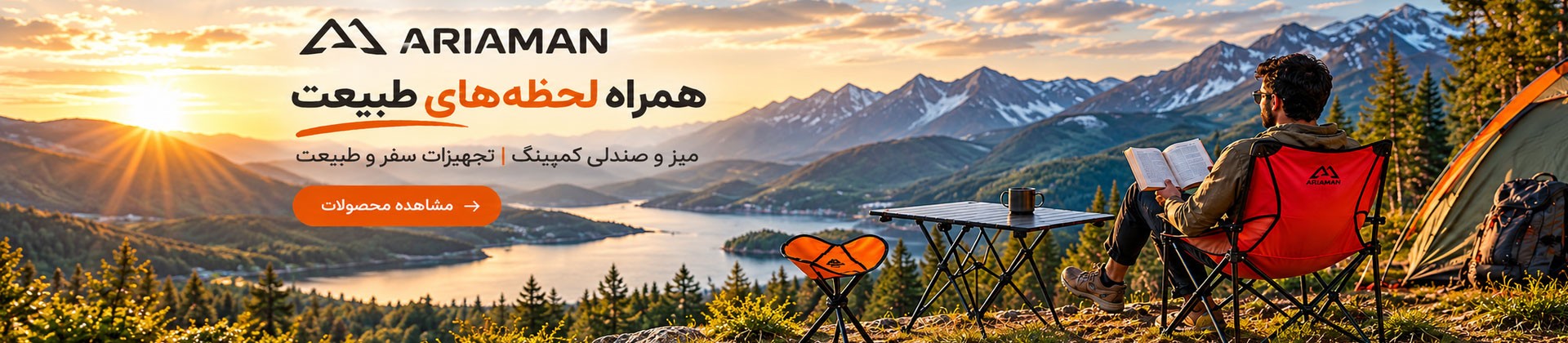 خرید میز و صندل محصولات آریامن
