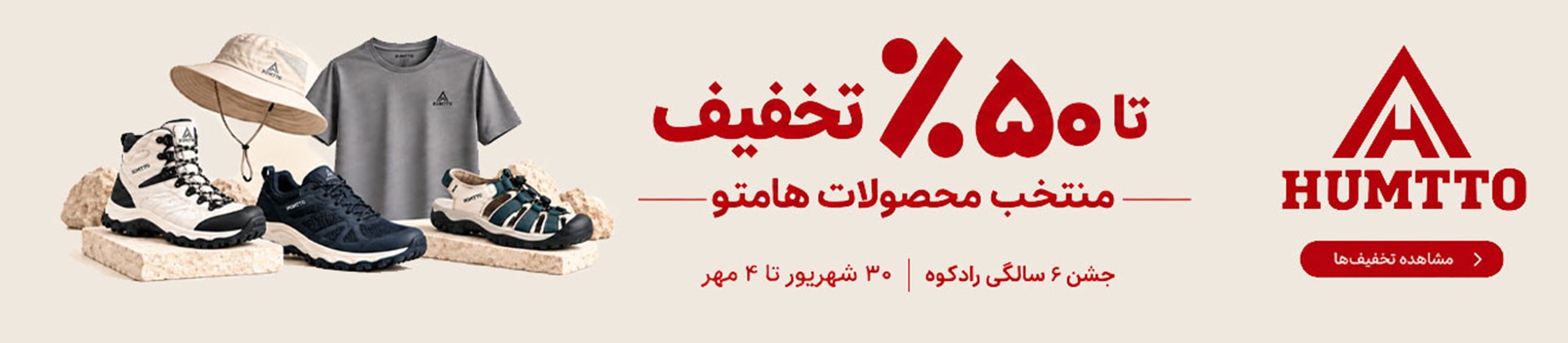 تولد رادکوه تا 50% تخفیف